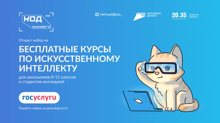 Код будущего. Искусственный интеллект.