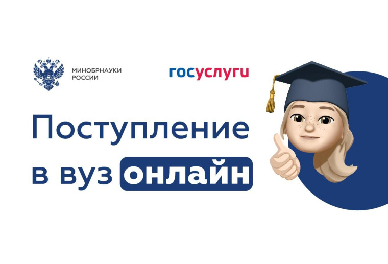 Поступление в ВУЗ через Госуслуги.